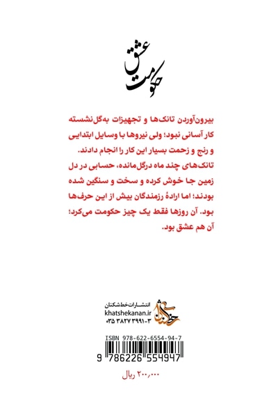 حکومت عشق